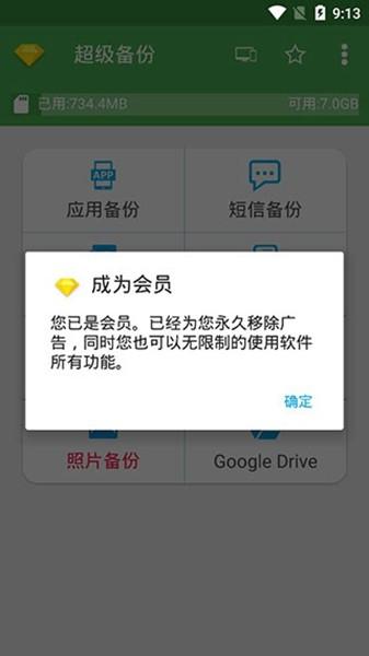 超级备份 专业版v2.3.68 专业版v2.3.68