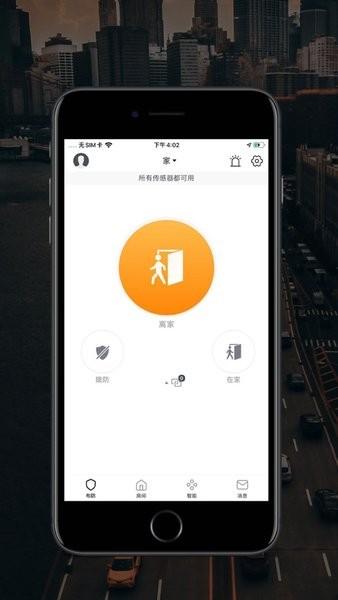 中海驰安防 安卓版v1.1.6 安卓版v1.1.6