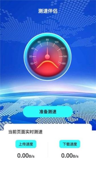 测速伴侣app 安卓版v2.0.1 安卓版v2.0.1