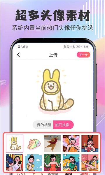 Q版卡通头像设计 安卓版v5.3.28 安卓版v5.3.28