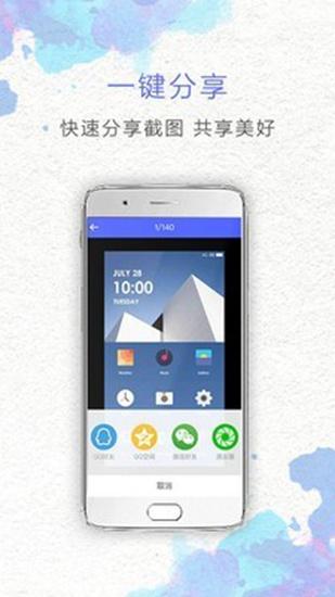 一键截屏大师 安卓版v1.7.5 安卓版v1.7.5