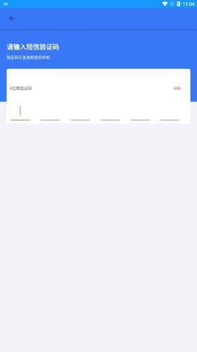 畅兴出行 安卓版v8.0