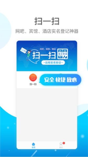 E实名 安卓版v1.0.3.7 安卓版v1.0.3.7