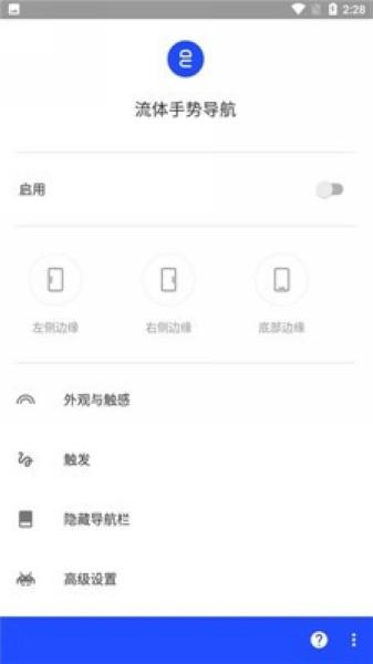 流体手势导航高级版 最新专业版v2.0-beta11 最新专业版v2.0-beta11
