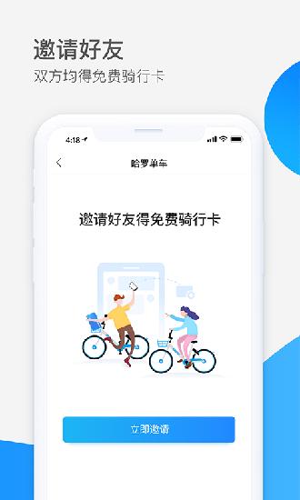 哈罗单车手机版 安卓版v6.73.0