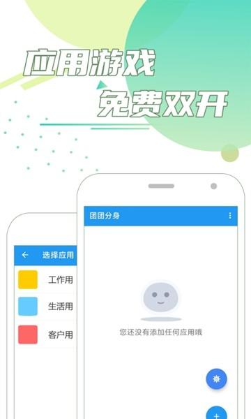 团团分身去广告会员版 安卓修改版v1.3.4 安卓修改版v1.3.4