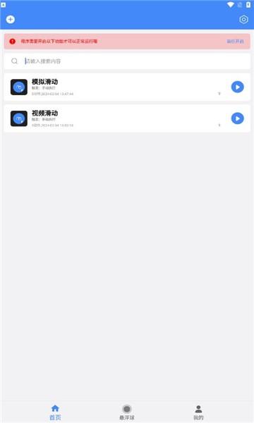极速滑屏器app 安卓版v1.0.2op 安卓版v1.0.2op