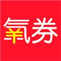 氧券 安卓版v1.2.7
