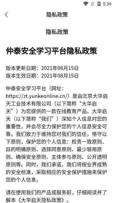 仲泰安全学习app图片3