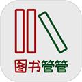 图书管管系统 安卓版v1.1.9