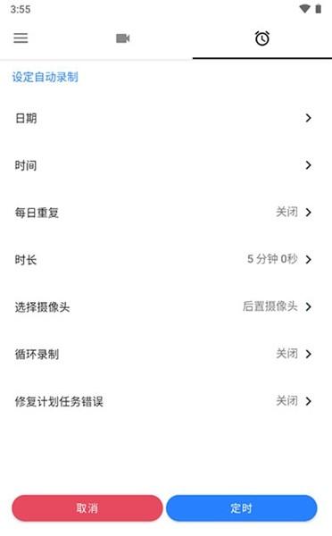 快速录像机app 安卓中文版v1.3.6.3 安卓中文版v1.3.6.3
