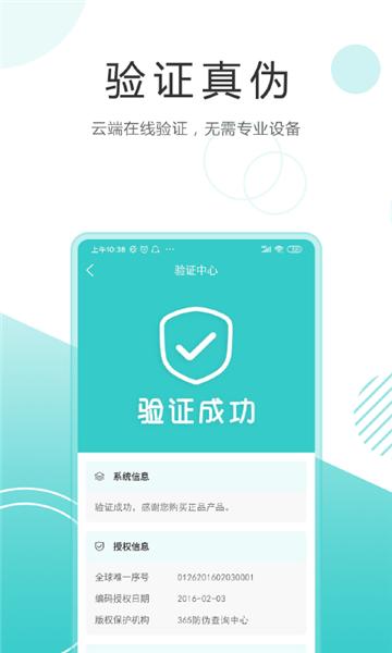 微防伪 安卓版v8.10.0