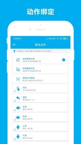 隔空控制 安卓版v2.0.6 安卓版v2.0.6