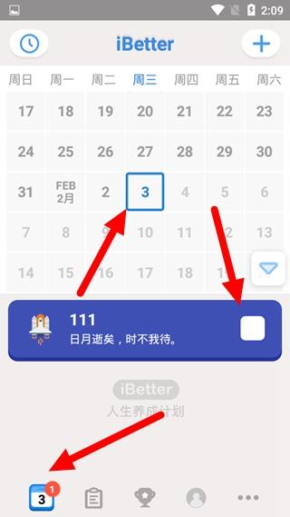 iBetter打卡方法图
