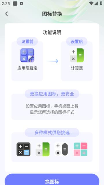 应用隐藏宝永久VIP版 免费版v1.0.1