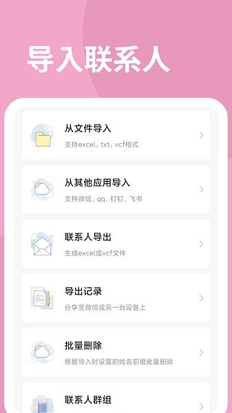 联系人导入助手 安卓版v1.0.5 安卓版v1.0.5