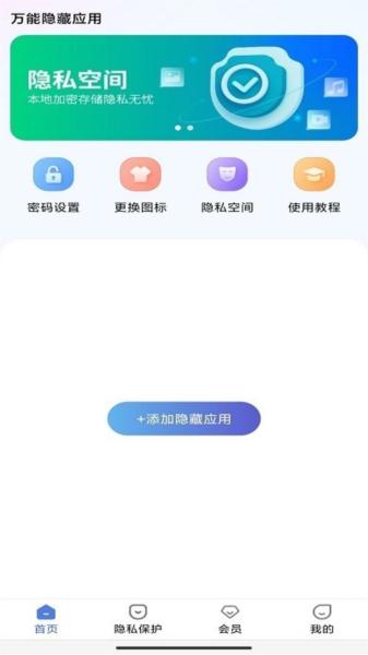 万能隐藏应用软件 最新官方版v1.4.7 最新官方版v1.4.7