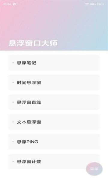悬浮窗口大师 安卓版v4.8 安卓版v4.8