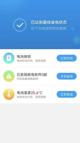 开薪省电王 安卓版v4.9.3 安卓版v4.9.3