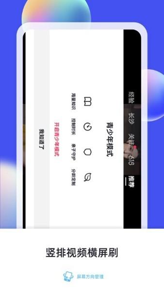 屏幕方向管理 最新版v12 最新版v12