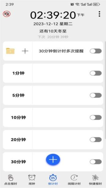 语音报时闹钟Pro最新版 安卓版v12.0.6 安卓版v12.0.6