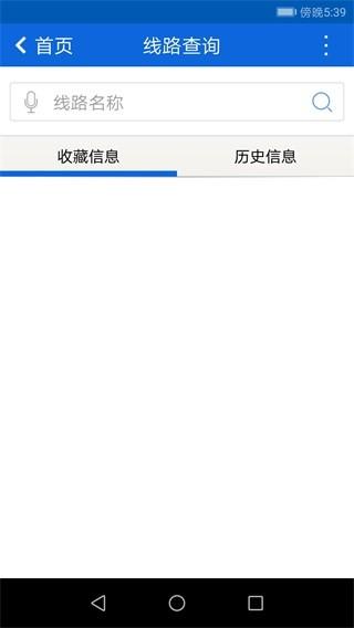 花城智慧公交 安卓版v3.5
