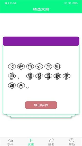 个性字体 安卓版v6.2.0 安卓版v6.2.0