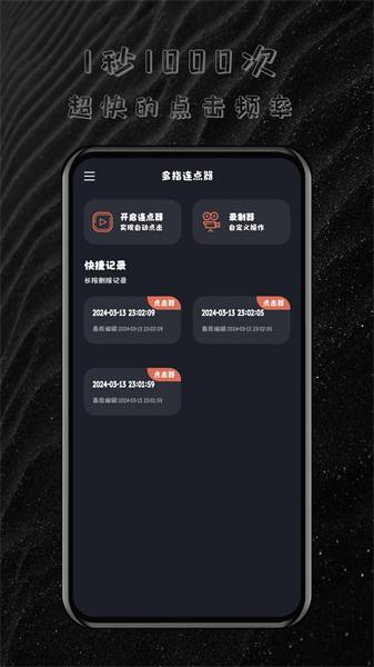 多指连点器app 安卓版v2.0.1 安卓版v2.0.1