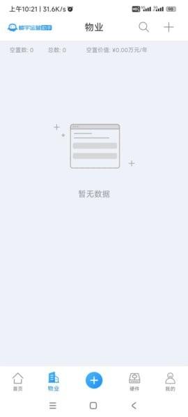 十亿合伙人楼宇运营系统图片