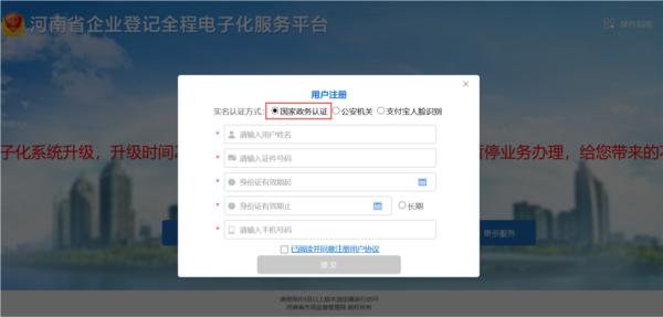 河南掌上登记app图片17