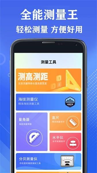 全能测量王 安卓版v1.3 安卓版v1.3