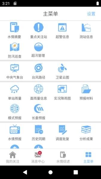 长江水情专业版 安卓版v2.4.26 安卓版v2.4.26