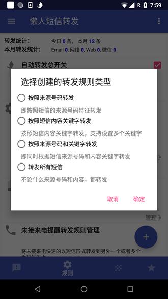 短信自动转发软件 安卓版v8.3.2 安卓版v8.3.2