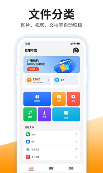 手机解压专家 安卓版v5.3.0 安卓版v5.3.0