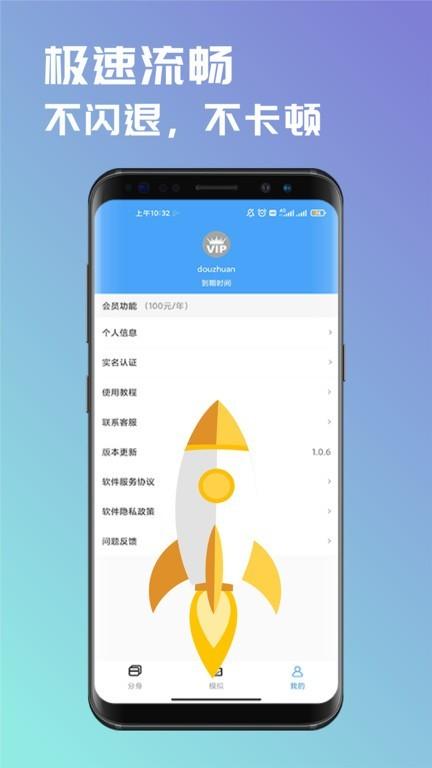 斗转多开 安卓版v2.0.4 安卓版v2.0.4