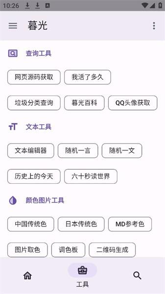 暮光工具箱最新版本 安卓版v3.1.9