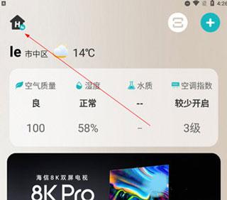 海信智慧家app图片9