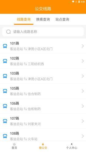 利津智慧公交app 安卓版v1.0.6