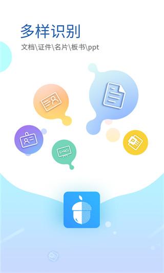 坚果云扫描app图片1