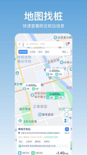 青城充电 安卓版v1.0.7