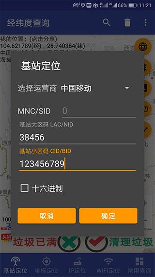经纬度查询 安卓版v7.1.20210105 安卓版v7.1.20210105
