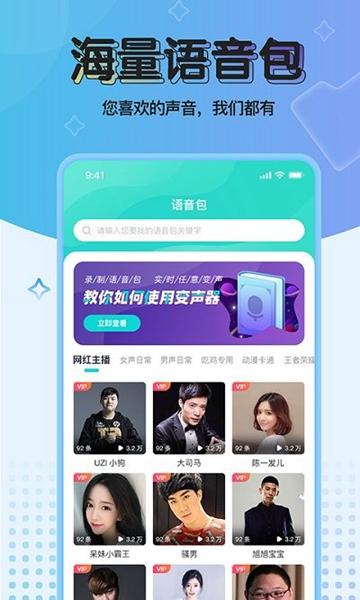 魔音变声器青春版 免费版v2.2.1