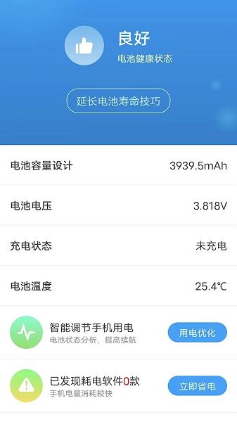 开薪省电王 安卓版v4.9.3 安卓版v4.9.3