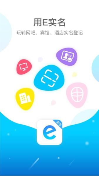 E实名 安卓版v1.0.3.7 安卓版v1.0.3.7