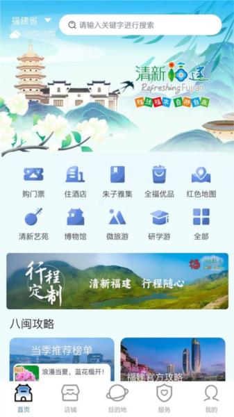 畅游八闽手机APP 安卓版v5.13.6 安卓版v5.13.6