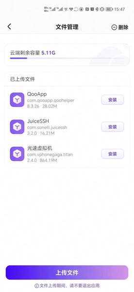 章鱼云手机 安卓版v1.2.19