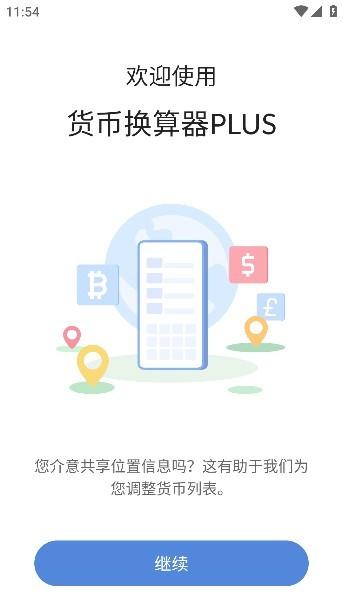 货币换算器plus高级版图片1