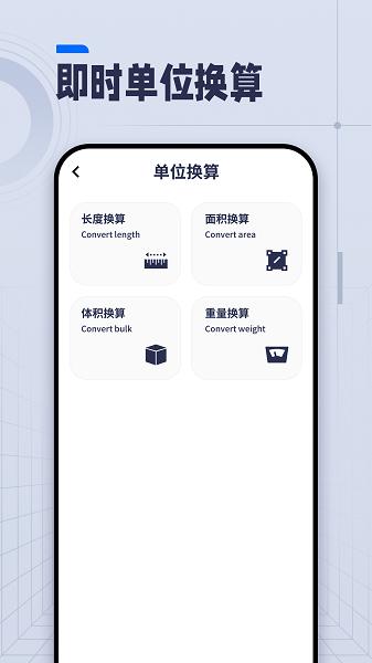 ai长度测量工具 安卓最新版v1.4.3 安卓最新版v1.4.3