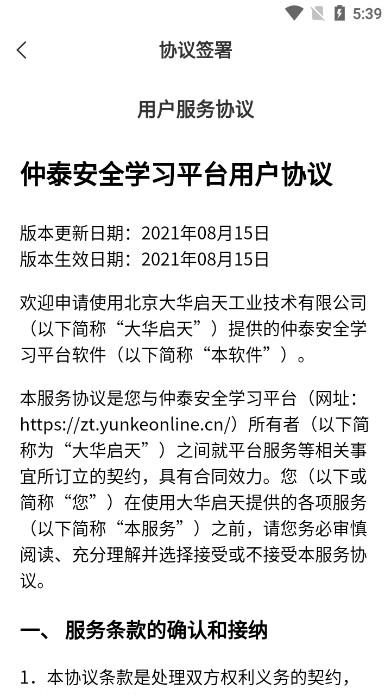 仲泰安全学习app图片2