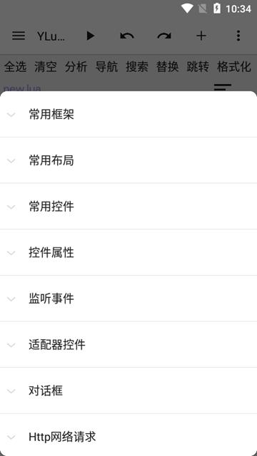 YLua布局助手图片3